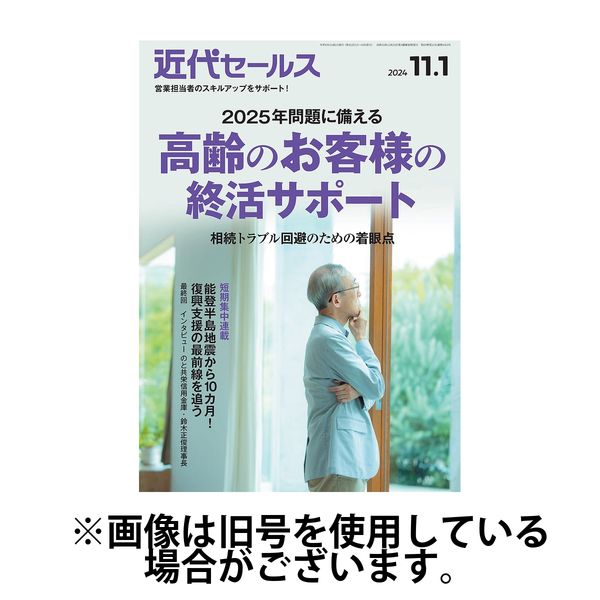 近代 コレクション セールス 雑誌