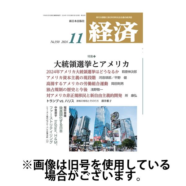 経済2025/02/07発売号から1年(12冊)(雑誌)（直送品）