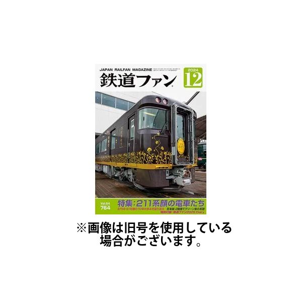 コレクション 鉄道 雑誌 発売 日