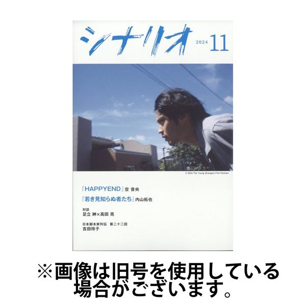 シナリオ 2025/02/03発売号から1年(12冊)(雑誌)（直送品）