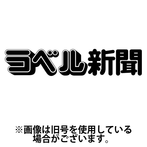 ラベル新聞 2025/02/01発売号から1年(12冊)(雑誌)（直送品）