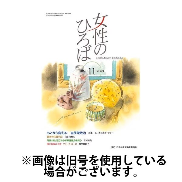女性のひろば 2025/02/03発売号から1年(12冊)(雑誌)（直送品）