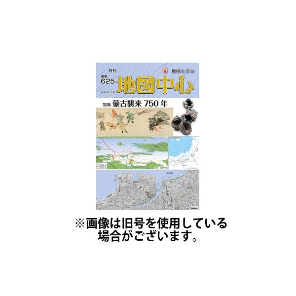 地図中心 2025/02/10発売号から1年(12冊)(雑誌)（直送品）
