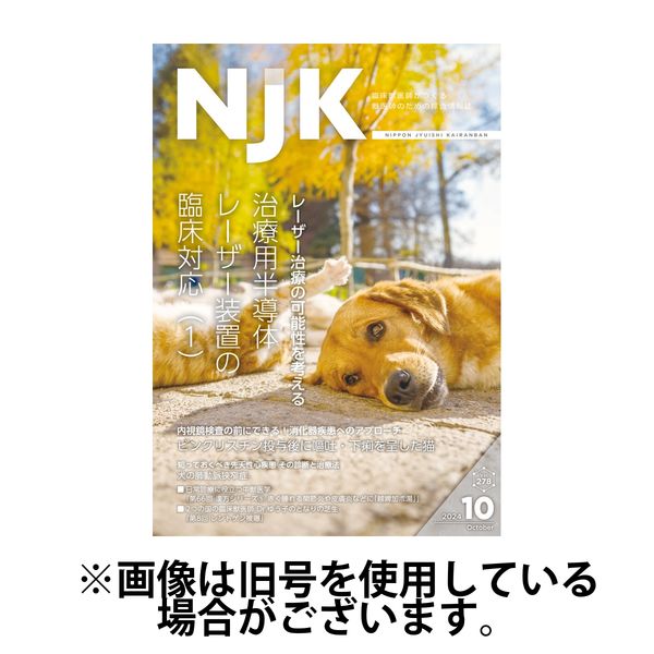 NJK 2025/02/01発売号から1年(12冊)(雑誌)（直送品）