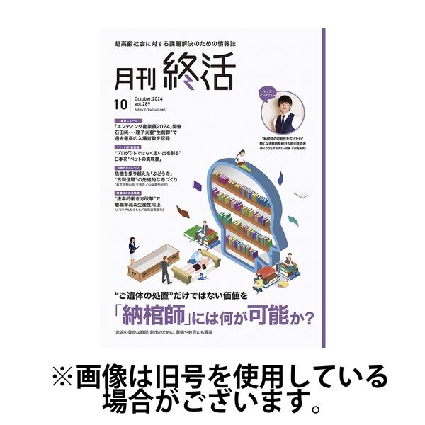 終 セール 活 雑誌