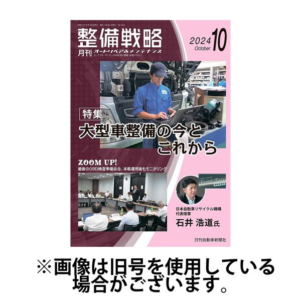 整備 戦略 雑誌 人気