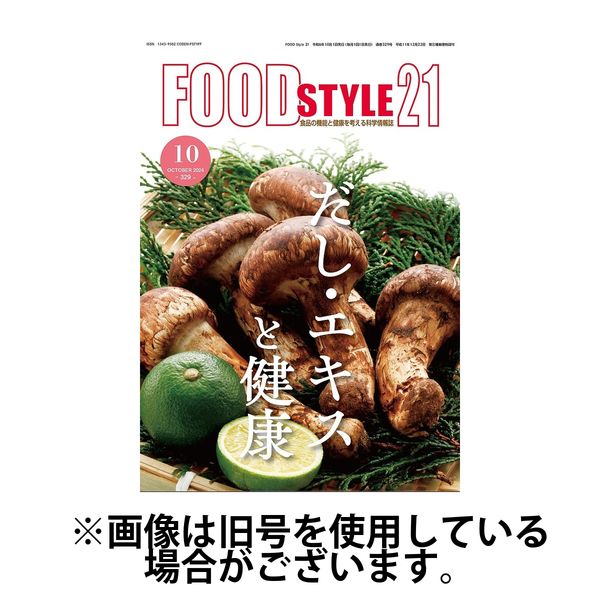 FOOD Style21（フードスタイル21） 2025/02/10発売号から1年(12冊)(雑誌)（直送品）