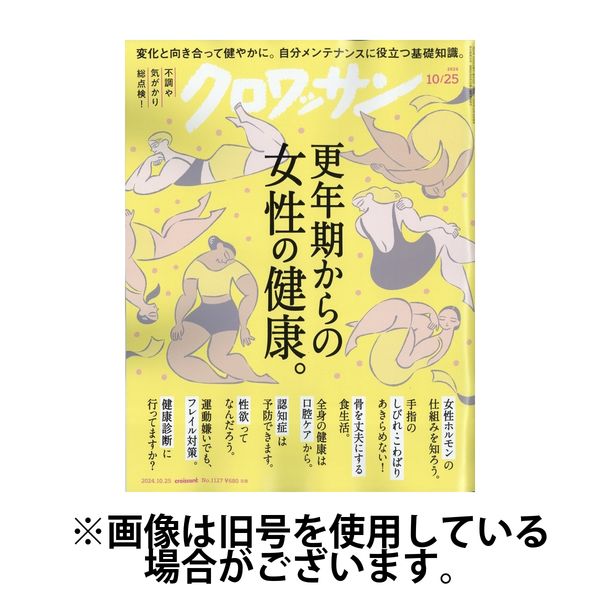 クロワッサン 2025/02/25発売号から1年(24冊)(雑誌)（直送品）