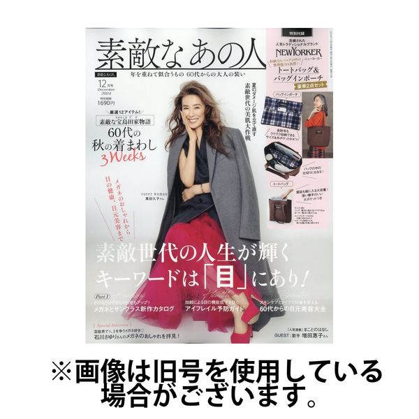 素敵なあの人2025/02/15発売号から1年(12冊)(雑誌)（直送品）