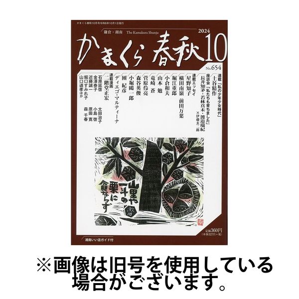 かまくら春秋 2025/02/01発売号から1年(12冊)(雑誌)（直送品）