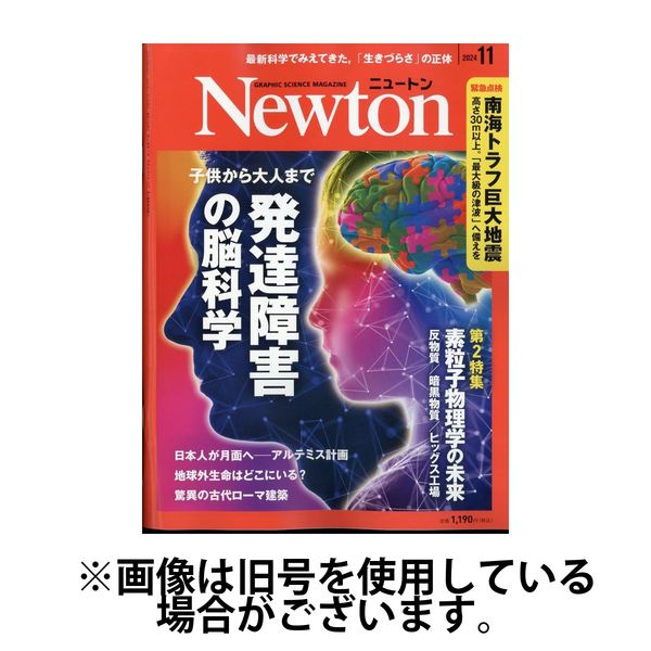 ニュートン 雑誌 廃刊