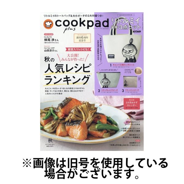 クックパッド セール 雑誌