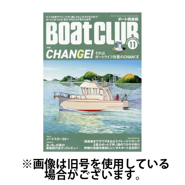 BoatCLUB（ボート倶楽部） 2025/02/05発売号から1年(12冊)(雑誌)（直送品）