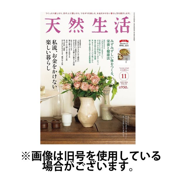 天然 雑誌 ストア