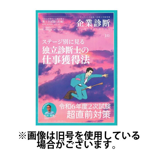 企業診断 2025/02/27発売号から1年(12冊)(雑誌)（直送品）