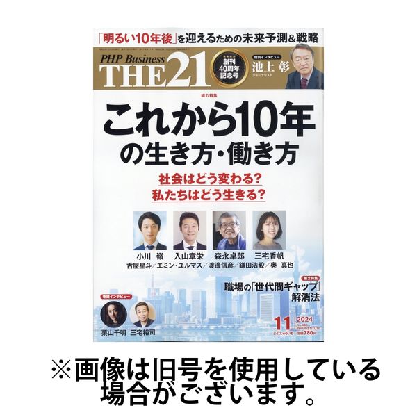 THE21（ザニジュウイチ） 2025/02/06発売号から1年(12冊)(雑誌)（直送品）
