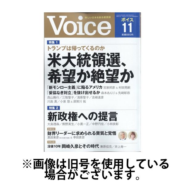 Voice（ボイス） 2025/02/06発売号から1年(12冊)(雑誌)（直送品）