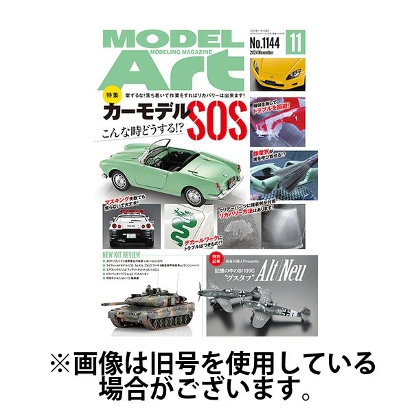 月刊モデルアート 2025/02/26発売号から1年(12冊)(雑誌)（直送品）