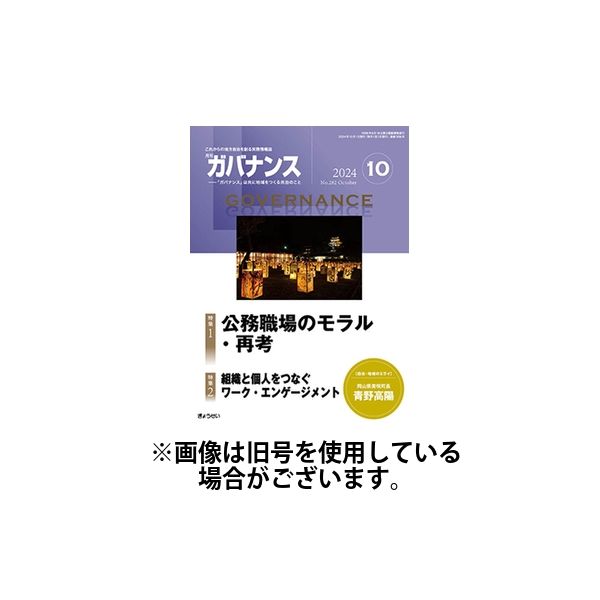 月刊　ガバナンス2025/01/31発売号から1年(12冊)(雑誌)（直送品）