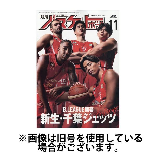 月刊バスケットボール 2025/02/25発売号から1年(12冊)(雑誌)（直送品）