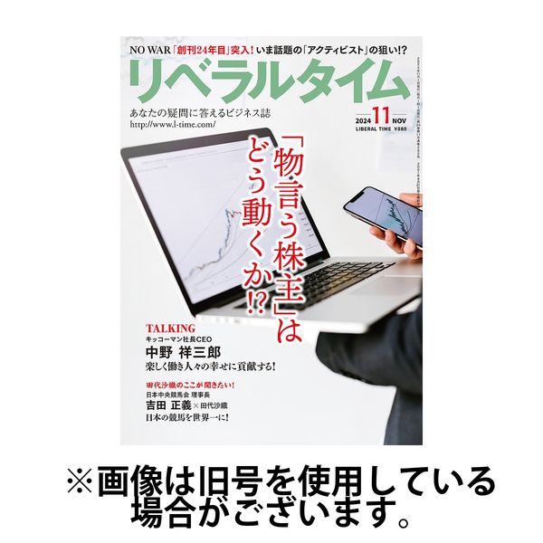 月刊リベラルタイム 2025/02/03発売号から1年(13冊)(雑誌)（直送品）
