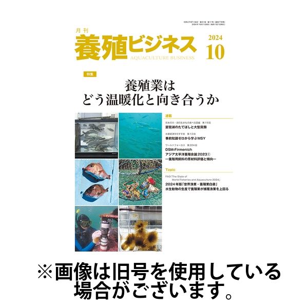 養殖ビジネス 2025/02/06発売号から1年(12冊)(雑誌)（直送品）
