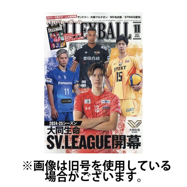 月刊バレーボール 2025/02/15発売号から1年(12冊)(雑誌)（直送品）