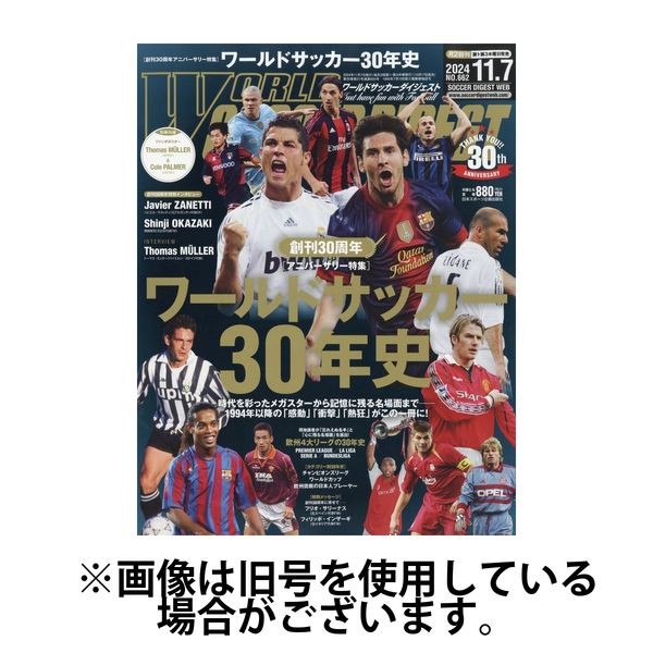 WORLD SOCCER DIGEST（ワールドサッカーダイジェスト） 2025/02/20発売号から1年(24冊)(雑誌)（直送品）