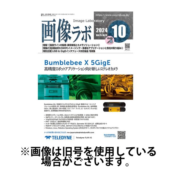 画像ラボ 2025/02/05発売号から1年(12冊)(雑誌)（直送品）