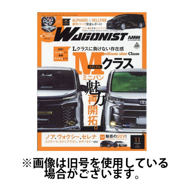 ワゴニスト 販売 雑誌