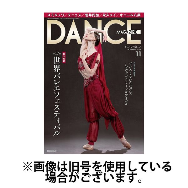 DANCE MAGAZINE（ダンスマガジン） 2025/02/27発売号から1年(12冊)(雑誌)（直送品）