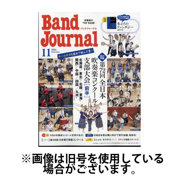 バンドジャーナル 2025/02/10発売号から1年(12冊)(雑誌)（直送品）