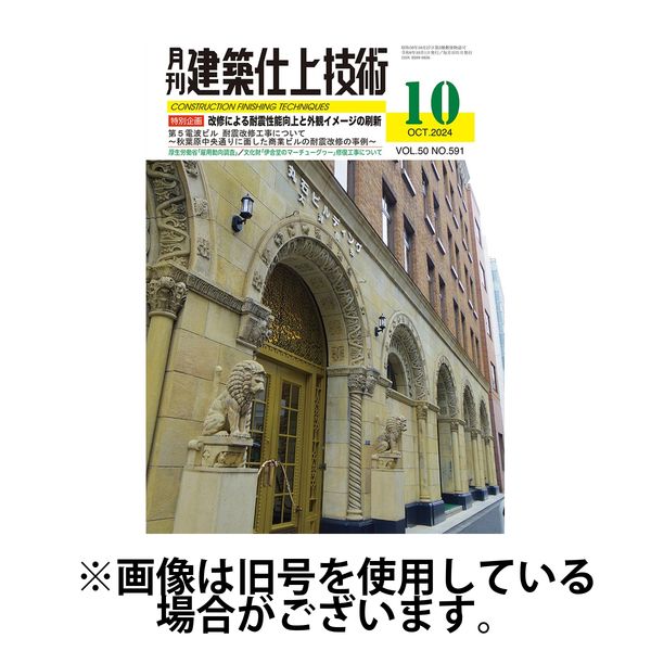建築仕上技術 2025/02/15発売号から1年(12冊)(雑誌)（直送品）