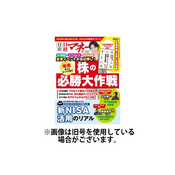 日経マネー 2025/02/21発売号から1年(12冊)(雑誌)（直送品）