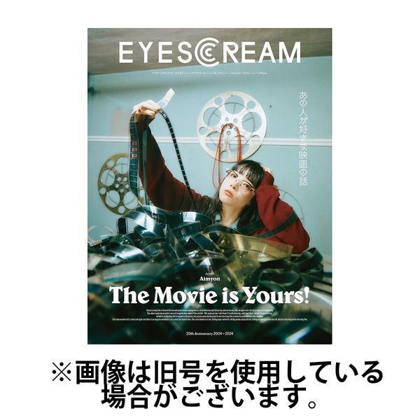 EYESCREAM（アイスクリーム）2025/01/31発売号から1年(4冊)(雑誌