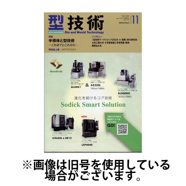 型技術2025/02/15発売号から1年(12冊)(雑誌)（直送品）