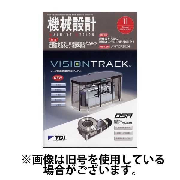 機械設計 2025/02/10発売号から1年(12冊)(雑誌)（直送品）