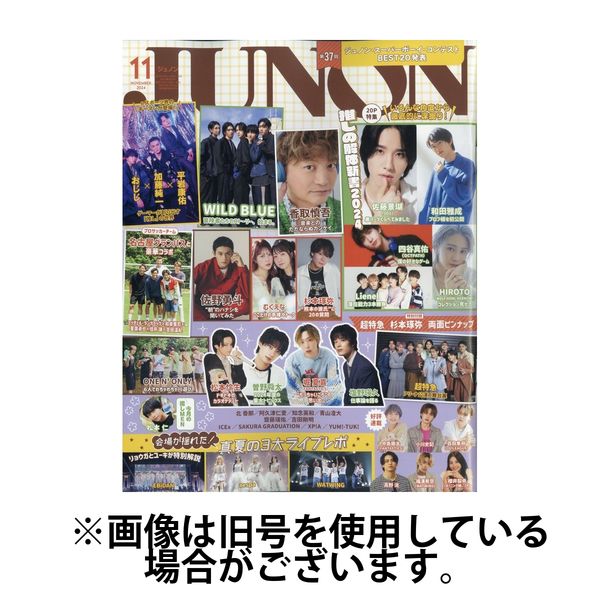 JUNON（ジュノン）2025/02/21発売号から1年(12冊)(雑誌)（直送品）