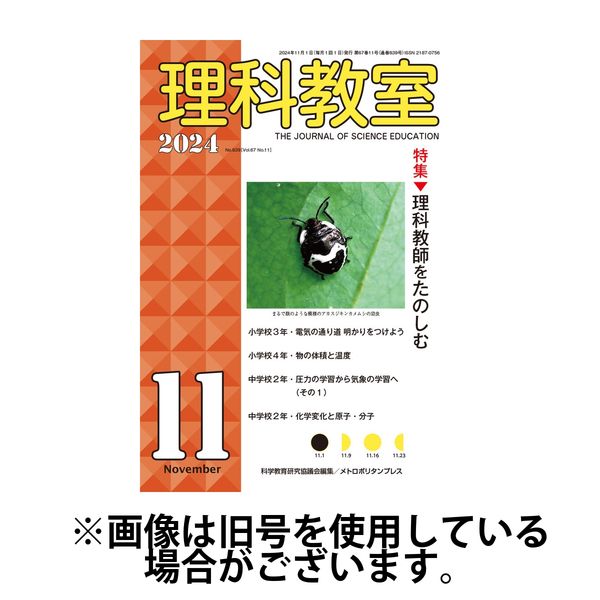 理科教室 2025/02/16発売号から1年(12冊)(雑誌)（直送品）