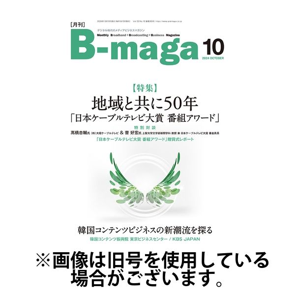 B-maga（ビーマガ） 2025/02/10発売号から1年(12冊)(雑誌)（直送品）