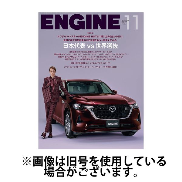 エンジン 雑誌 発売 コレクション 日