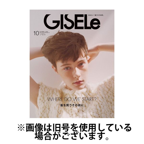 giselle コレクション 雑誌 発売 日