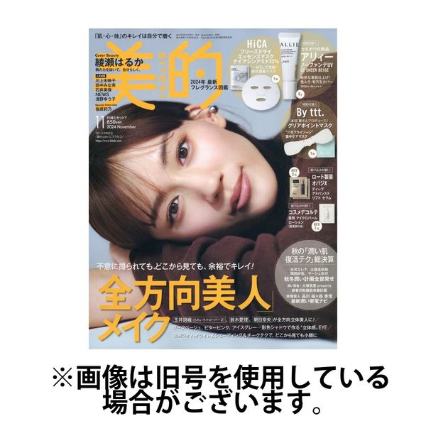 美的 雑誌 発売 人気 日