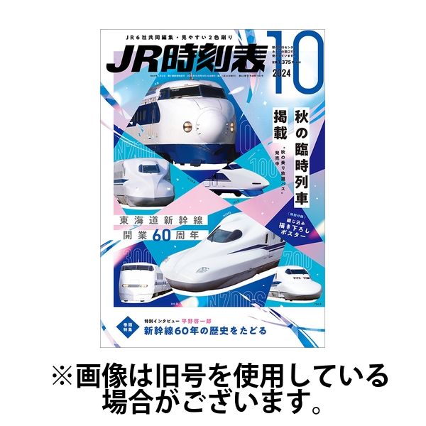 JR時刻表 2025/02/20発売号から1年(12冊)(雑誌)（直送品