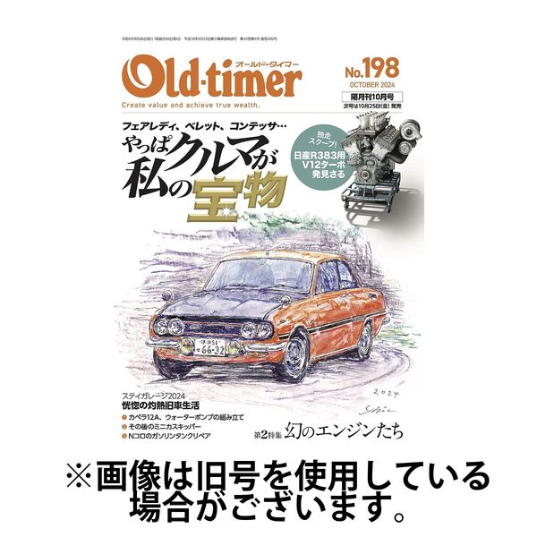 オールドタイマー（Old-timer) 2025/02/26発売号から1年(6冊)(雑誌)（直送品） - アスクル