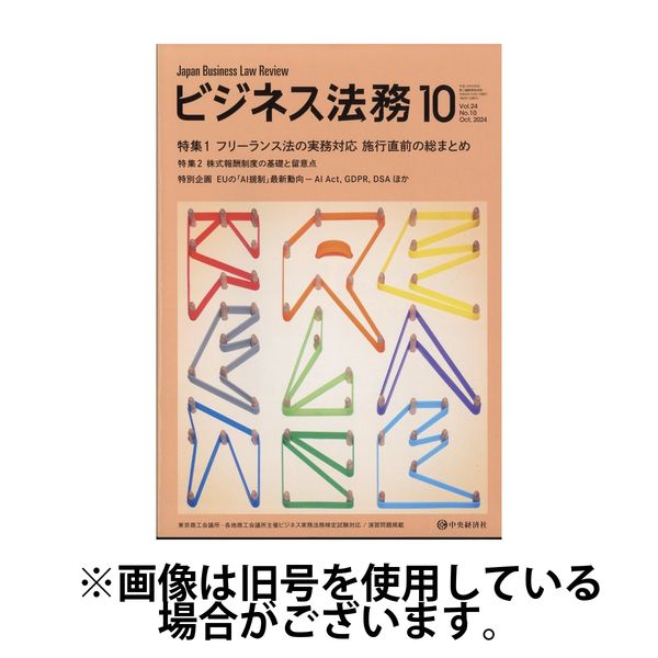 雑誌 セール ビジネス 法務