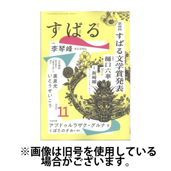 すばる 2025/02/06発売号から1年(12冊)(雑誌)（直送品）