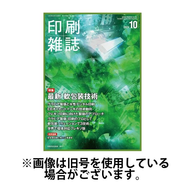 印刷雑誌 2025/02/20発売号から1年(12冊)(雑誌)（直送品）
