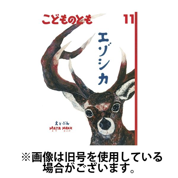 こどものとも (2025年04月号) [雑誌] – 丸善ジュンク堂書店
