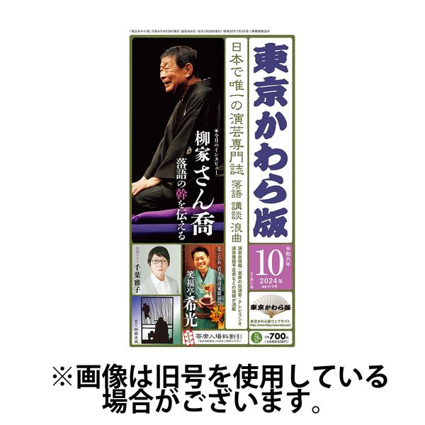 東京かわら版 2025/02/28発売号から1年(12冊)(雑誌)（直送品）